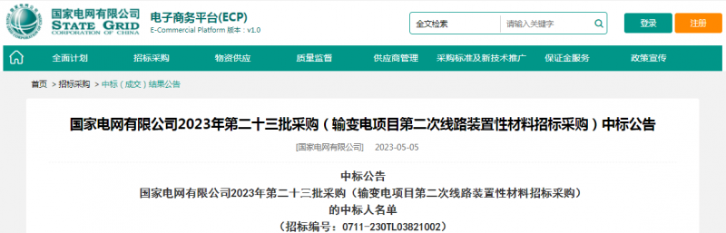 海克拉斯中標(biāo)國家電網(wǎng)有限公司2023年第二十三批采購（輸變電項(xiàng)目第二次線路裝置性材料招標(biāo)采購）項(xiàng)目